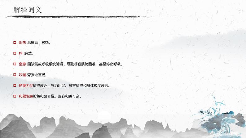 9 美丽的颜色（教学课件）-初中语文人教部编版八年级上册07