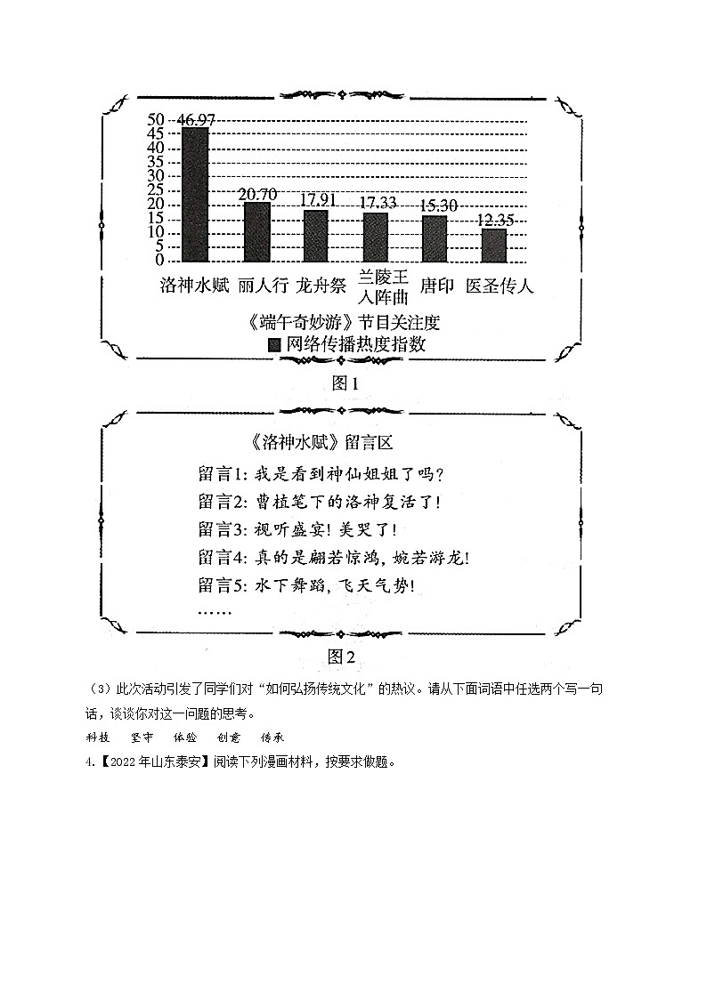（7）综合性学习——2022年中考语文真题专项汇编03