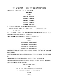 （8）古诗词鉴赏——2022年中考语文真题专项汇编