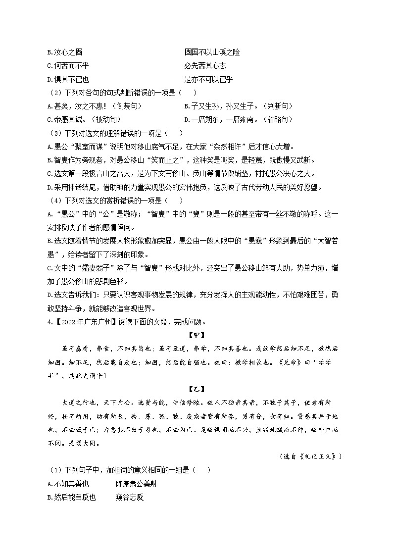 （9）课内文言文阅读——2022年中考语文真题专项汇编第3页