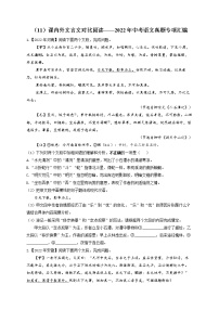 （11）课内外文言文对比阅读——2022年中考语文真题专项汇编