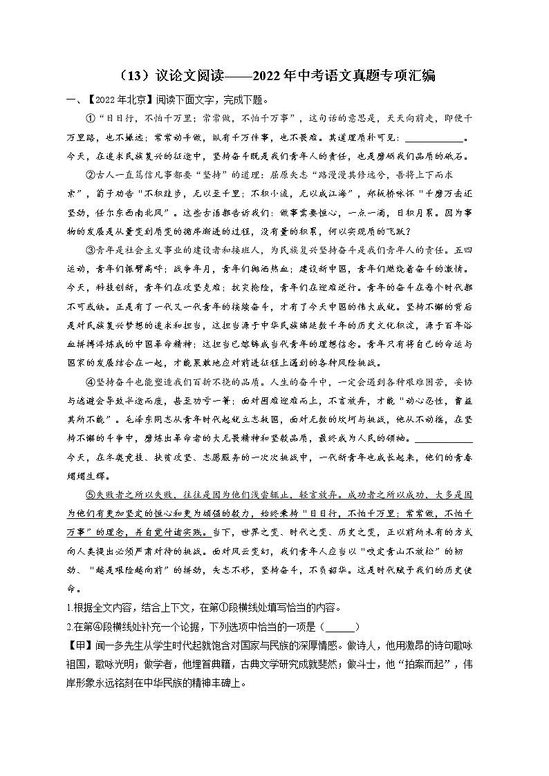 （13）议论文阅读——2022年中考语文真题专项汇编第1页