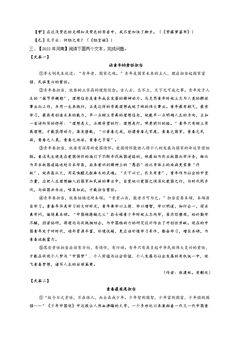 （13）议论文阅读——2022年中考语文真题专项汇编第3页