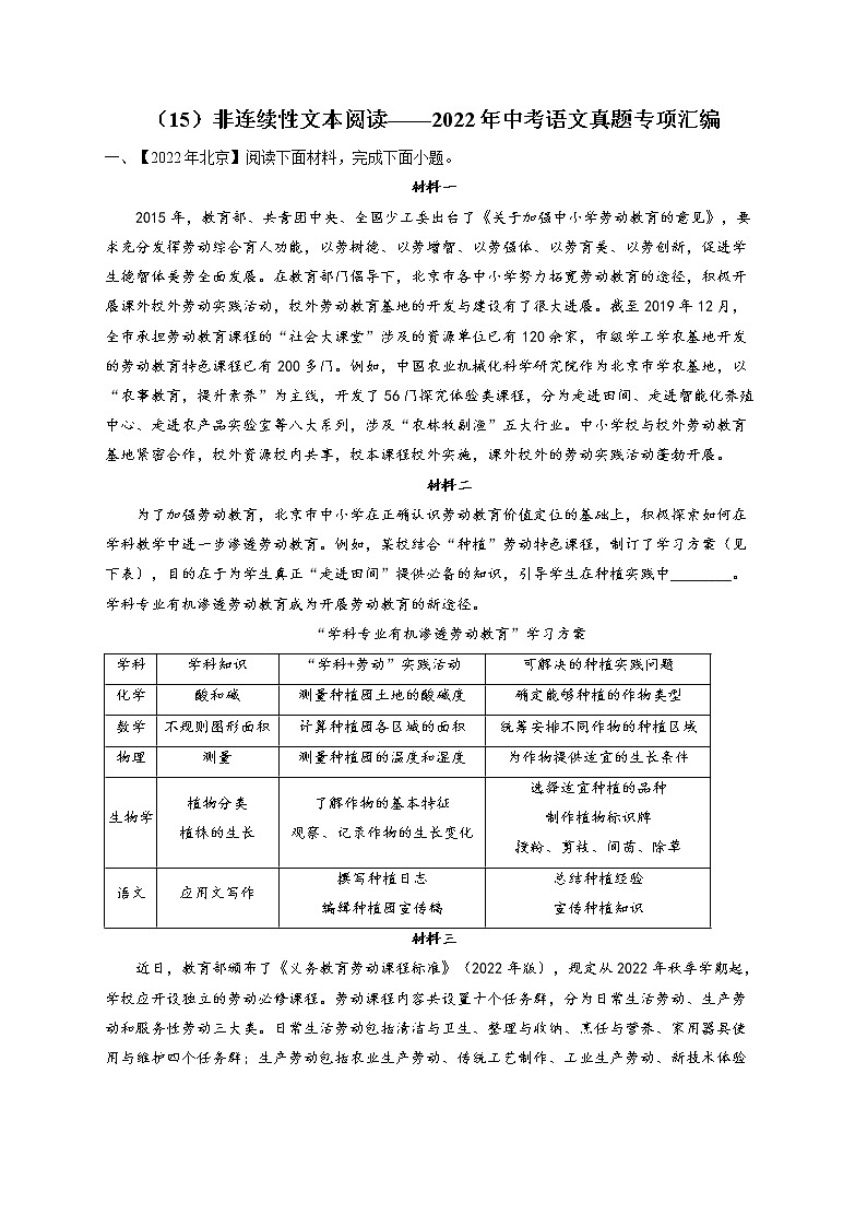（15）非连续性文本阅读——2022年中考语文真题专项汇编第1页