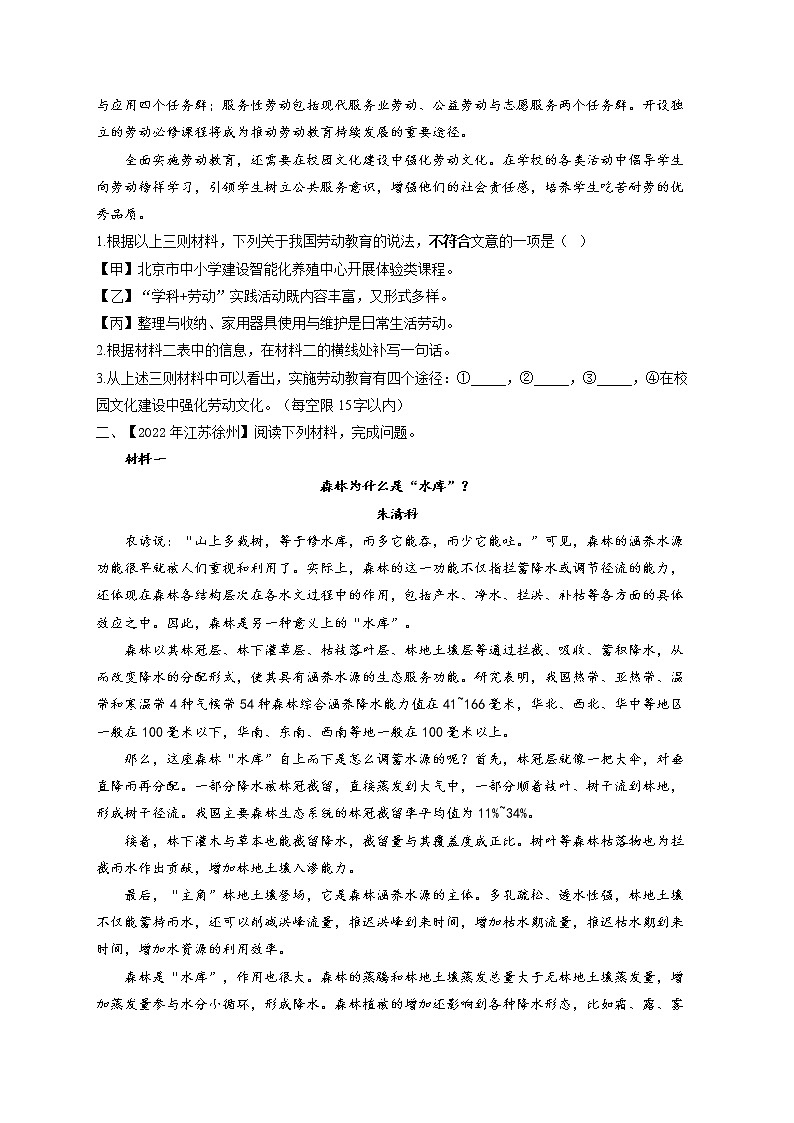 （15）非连续性文本阅读——2022年中考语文真题专项汇编第2页