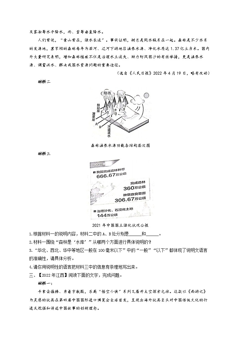 （15）非连续性文本阅读——2022年中考语文真题专项汇编第3页