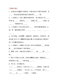 初中语文四大名著三国演义练习题含答案