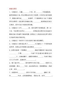 初中语文四大名著西游记练习题含答案