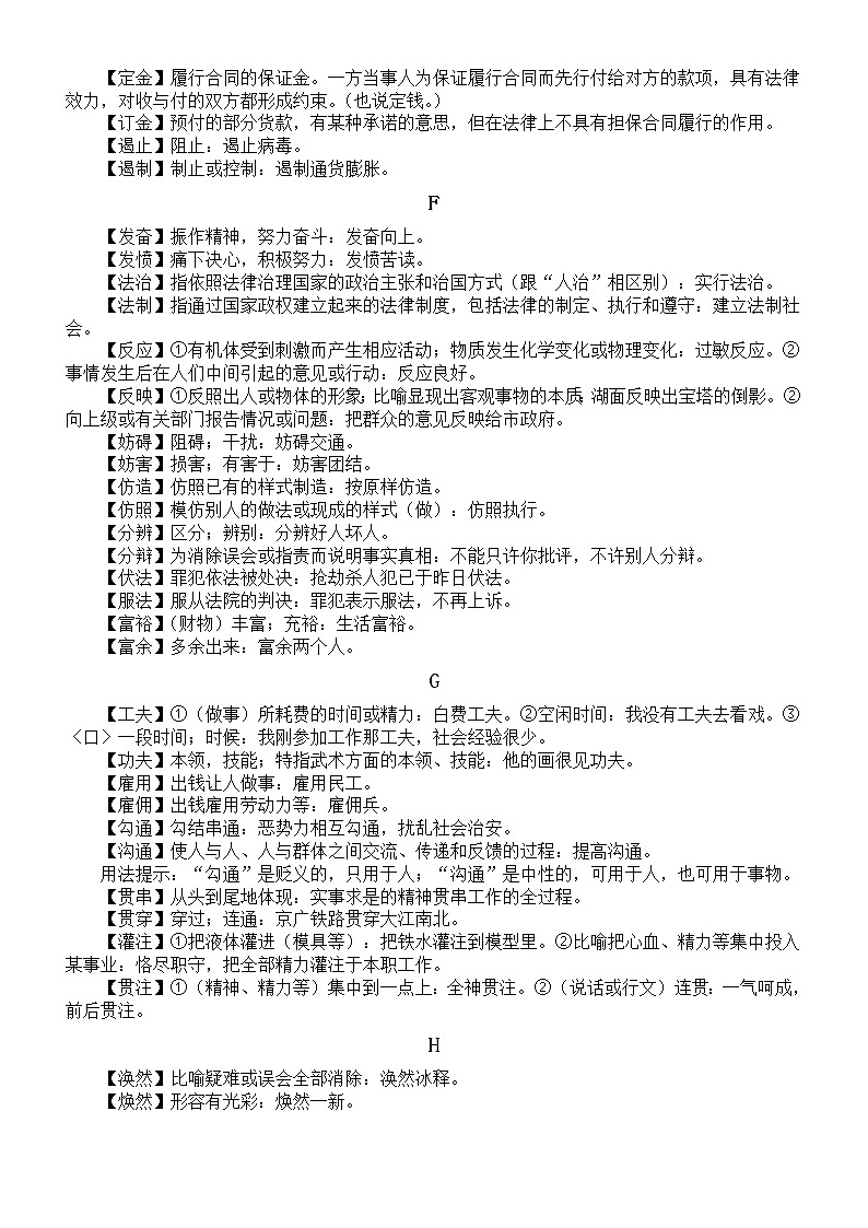 初中语文中考易混淆词语辨析（共100组）第2页