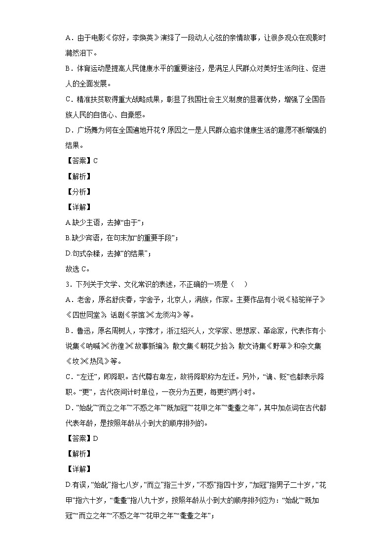 山东省日照市五莲县2021-2022学年七年级上学期期中语文试题第2页