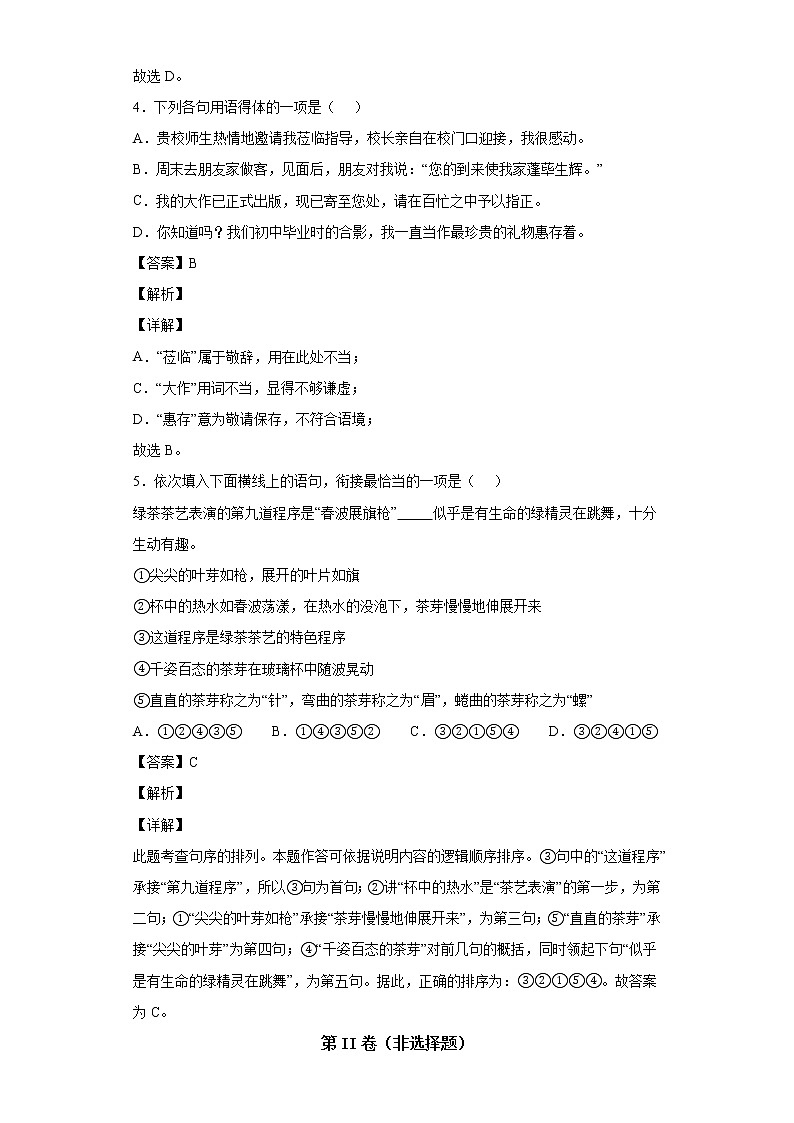 山东省日照市五莲县2021-2022学年七年级上学期期中语文试题第3页