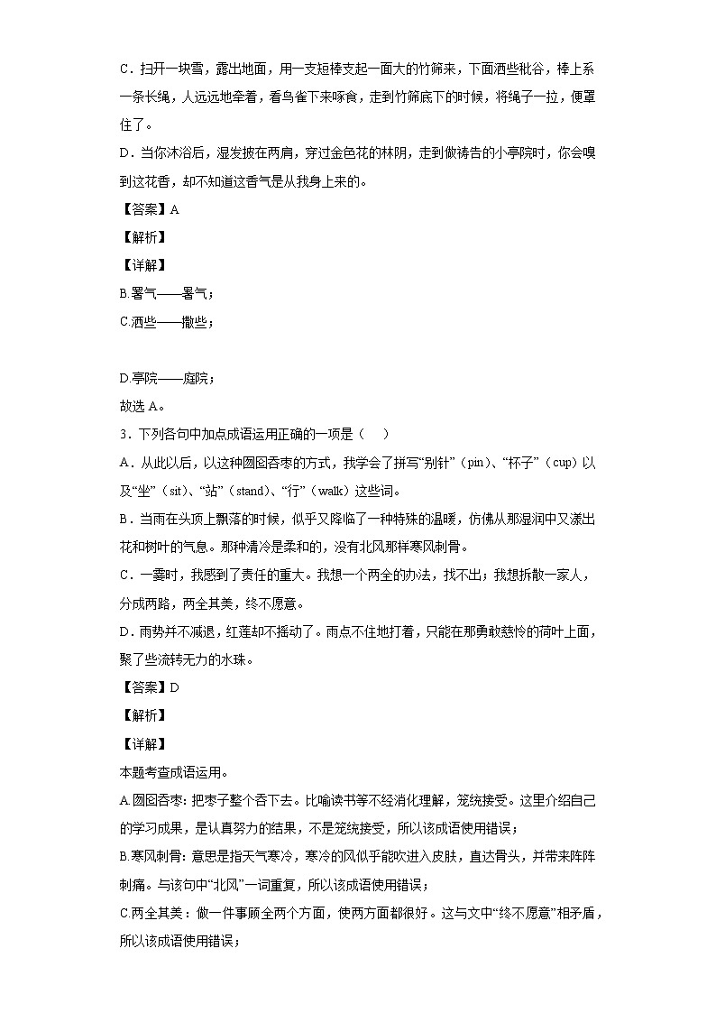 山东省泰安市宁阳县2021-2022学年七年级上学期期中语文试题02