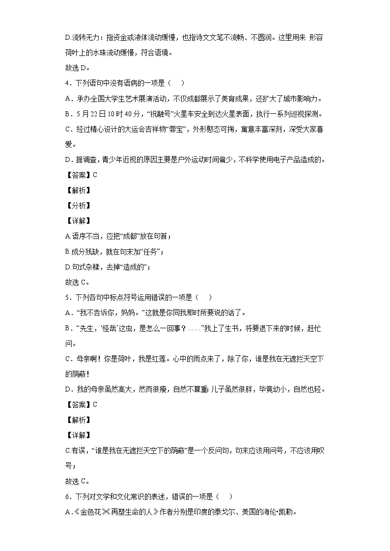 山东省泰安市宁阳县2021-2022学年七年级上学期期中语文试题03