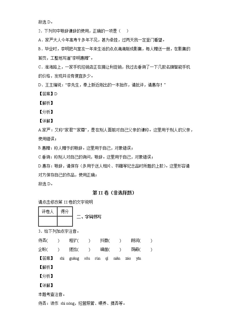 山东省威海荣成市16校联盟（五四制）2021-2022学年七年级上学期期中语文试题第2页