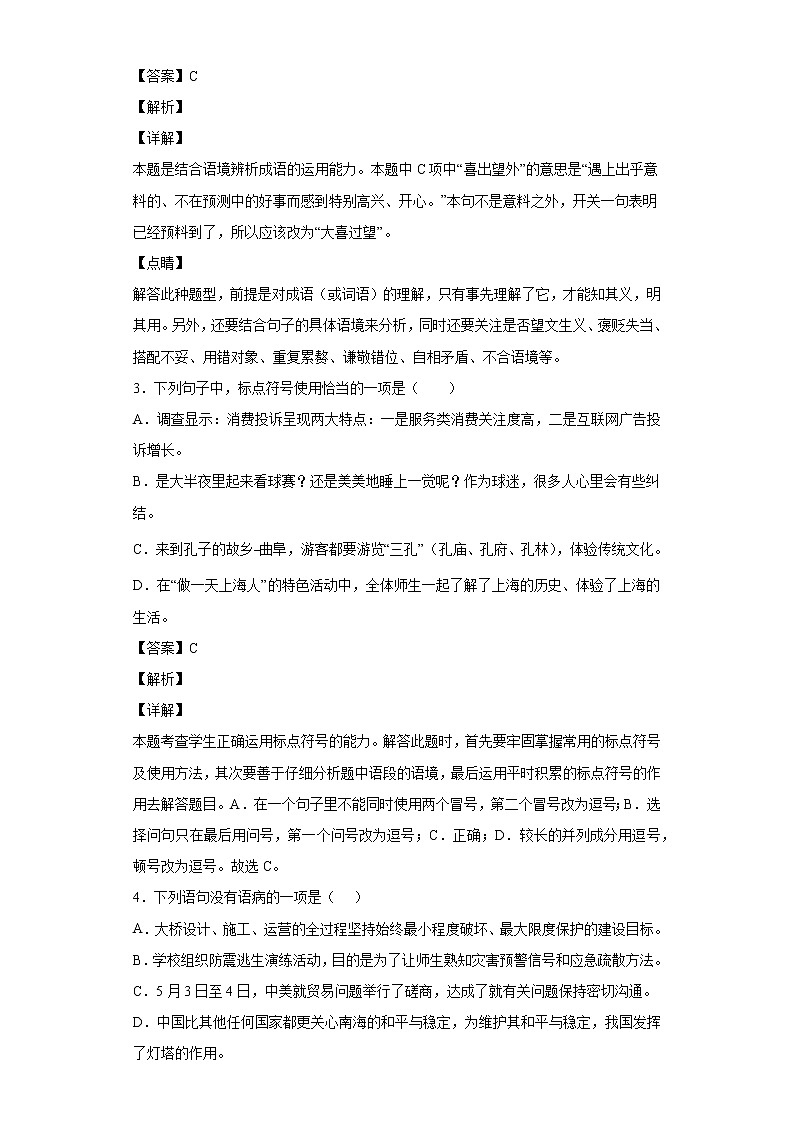 山东省泰安市宁阳县十校2020-2021学年七年级上学期期中语文试题02