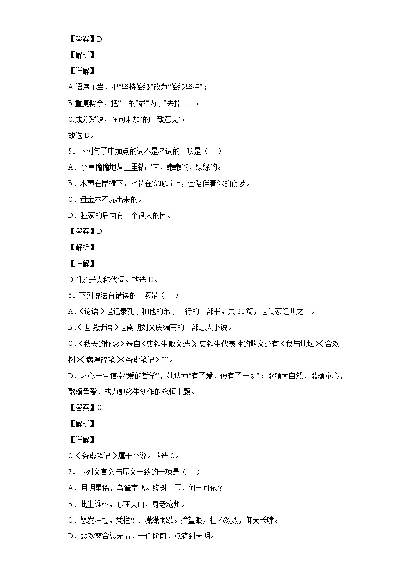 山东省泰安市宁阳县十校2020-2021学年七年级上学期期中语文试题03
