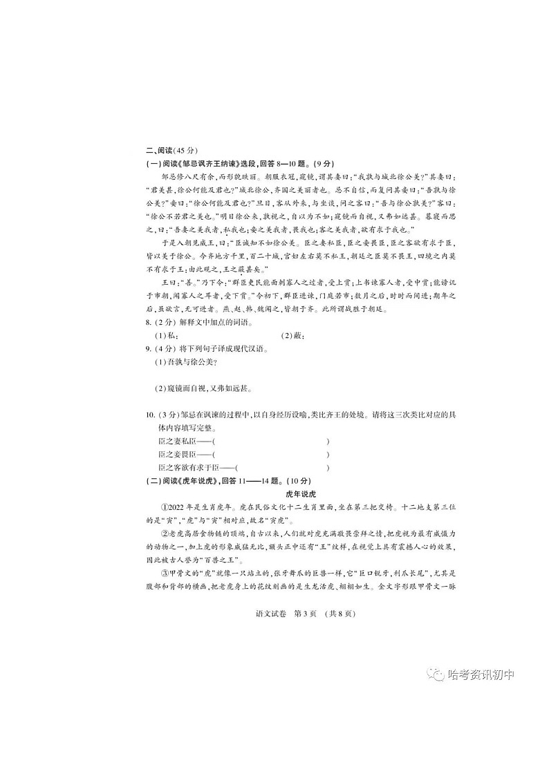 黑龙江省哈尔滨香坊区2022年中考语文二模试题第3页