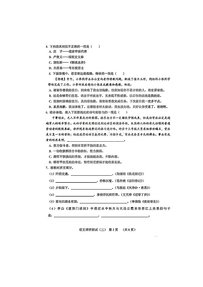 黑龙江省哈尔滨香坊区2022年中考语文三模试题第2页