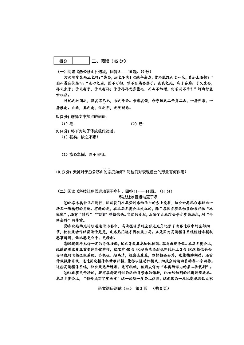 黑龙江省哈尔滨香坊区2022年中考语文三模试题第3页