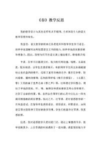 初中语文人教部编版七年级上册1 春教案