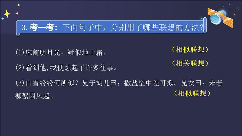 第六单元写作《发挥联想和想象》课件  部编版语文七年级上册06