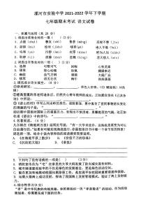 河南省漯河市实验中学2021-2022学年七年级下学期期末考试语文试卷