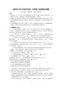 2022年江苏省扬州市中考语文试题