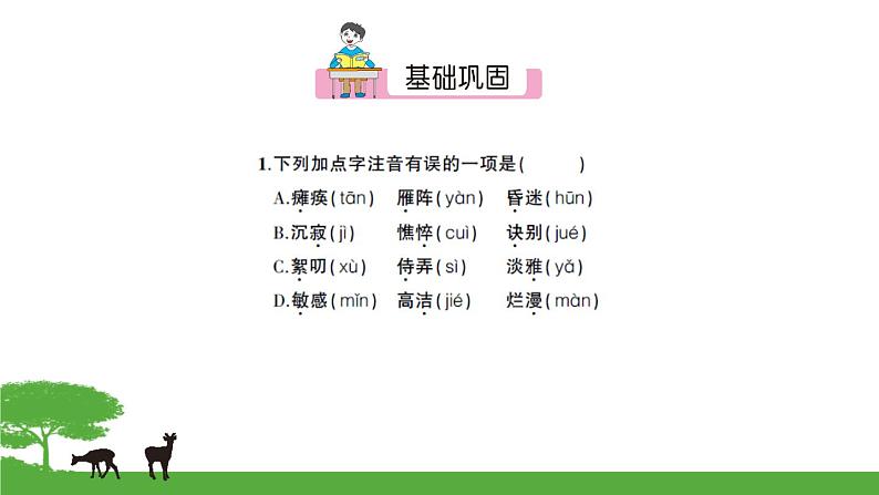 语文7上5秋天的怀念试卷含答案02