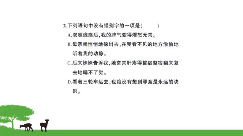 语文7上5秋天的怀念试卷含答案03