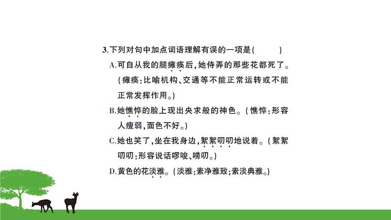 语文7上5秋天的怀念试卷含答案04