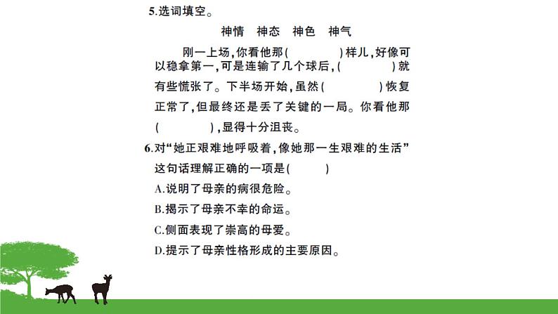语文7上5秋天的怀念试卷含答案06