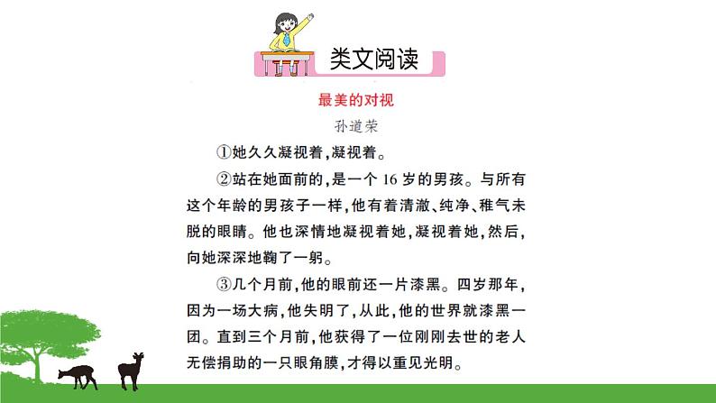 语文7上5秋天的怀念试卷含答案07