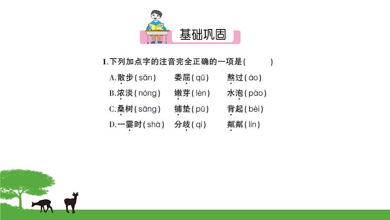 语文7上6散步试卷含答案第2页