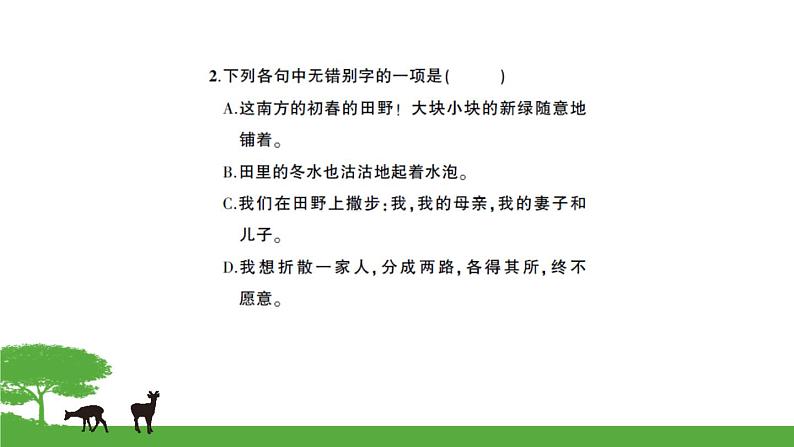 语文7上6散步试卷含答案第3页