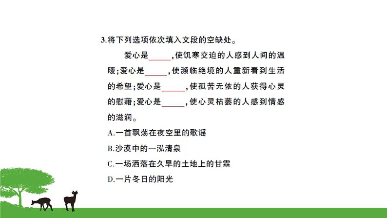 语文7上6散步试卷含答案第4页