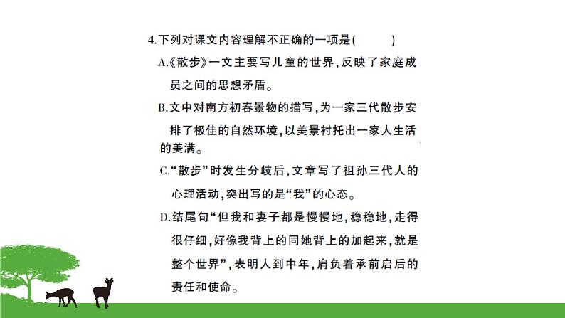 语文7上6散步试卷含答案第5页