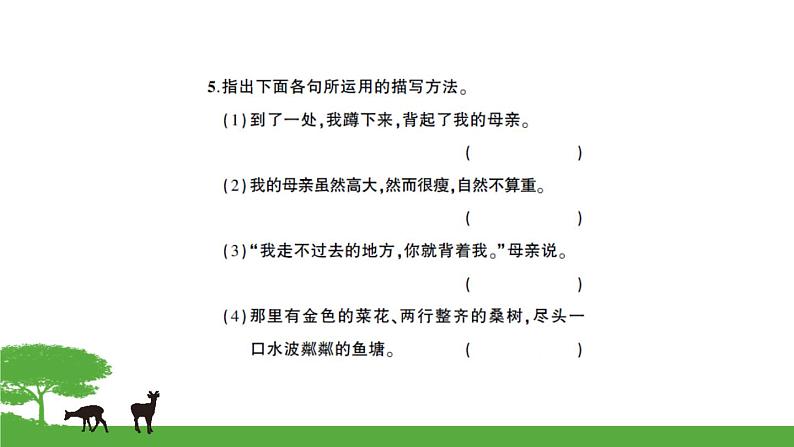 语文7上6散步试卷含答案第6页