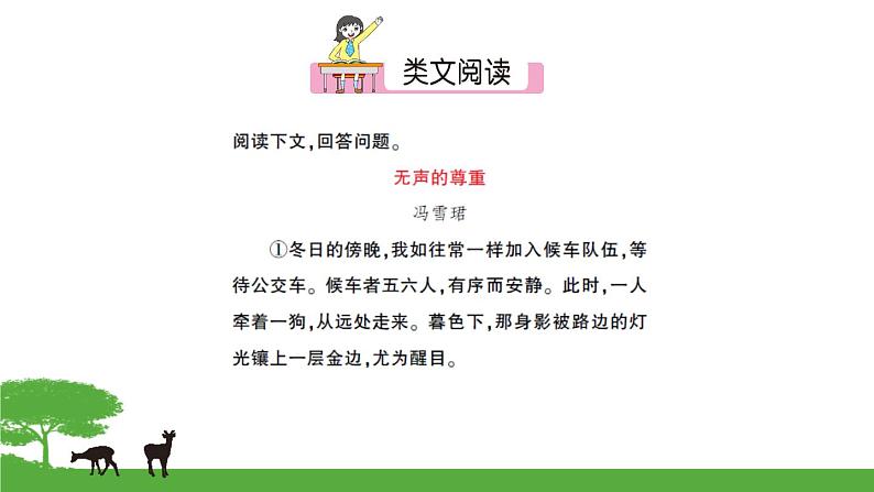 语文7上6散步试卷含答案第7页