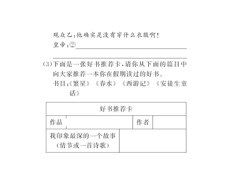 语文7上综合性学习《文学部落》过关测练第3页