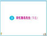 初中语文7下3 回忆鲁迅先生（节选）作业课件
