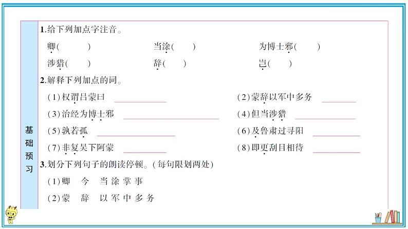 初中语文7下4 孙权劝学作业课件第2页