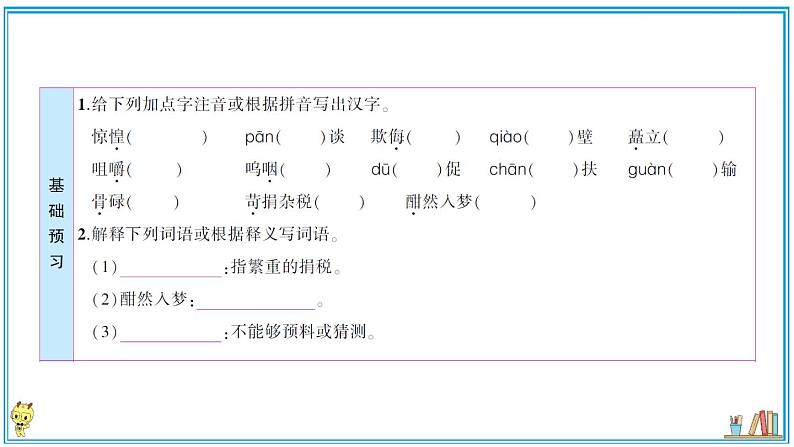 初中语文7下6 老山界作业课件02