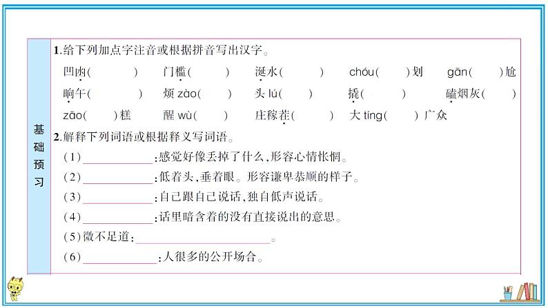 初中语文7下11 台阶作业课件第2页