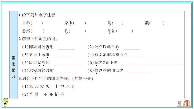 初中语文7下12 卖油翁作业课件第2页