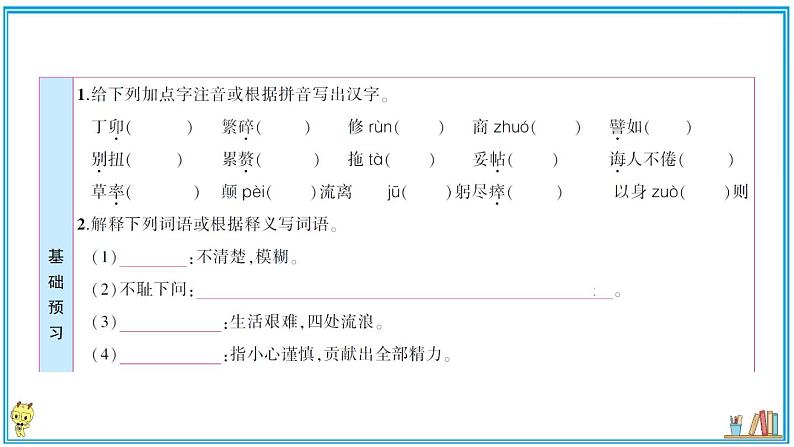 初中语文7下13 叶圣陶先生二三事作业课件第2页