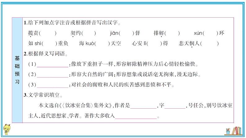 初中语文7下15 最苦与最乐作业课件第2页