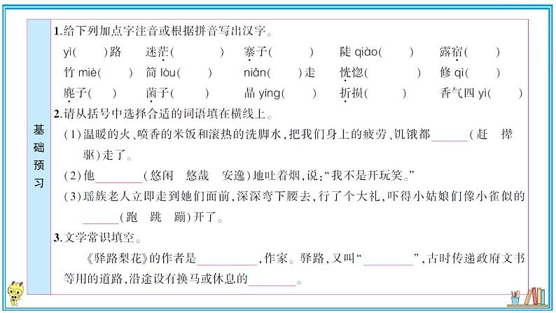 初中语文7下14 驿路梨花作业课件第2页