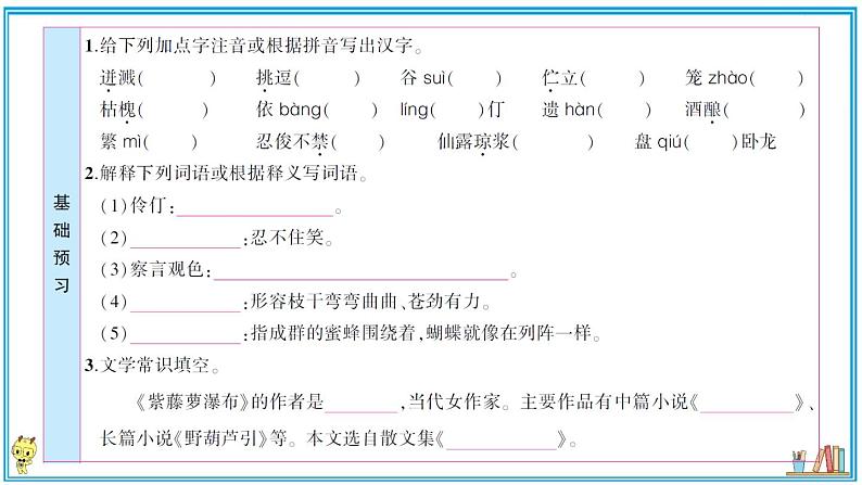 初中语文7下17 紫藤萝瀑布作业课件第2页