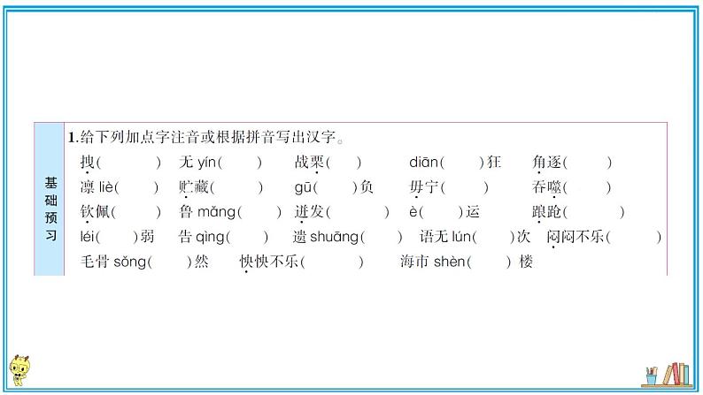 初中语文7下21 伟大的悲剧作业课件第2页