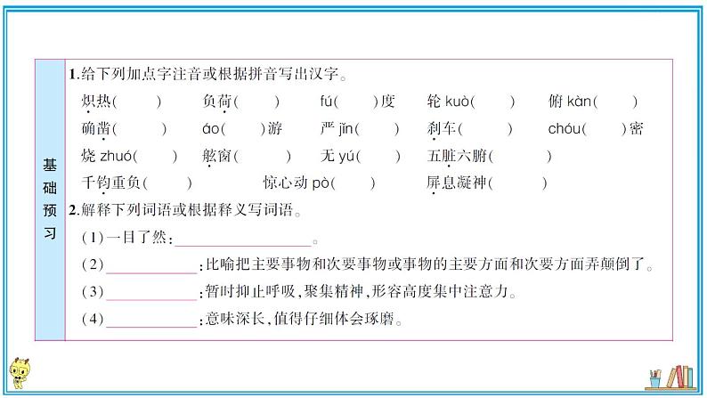 初中语文7下22 太空一日作业课件第2页
